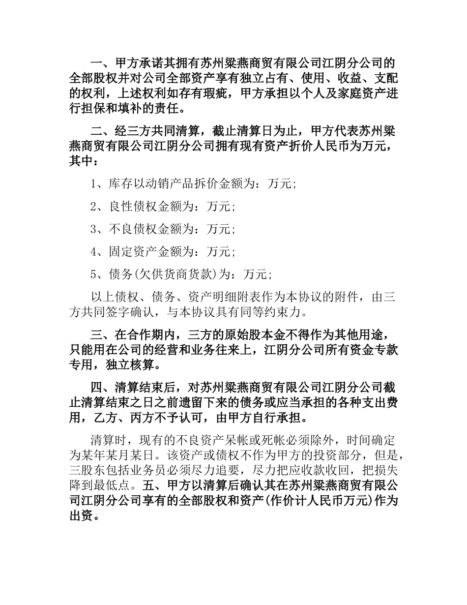 股份买卖合同范本.docx_第3页