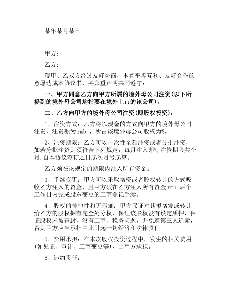 股权投资合同3篇.docx_第2页