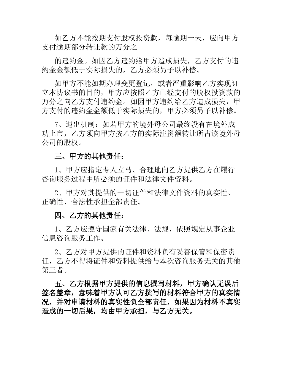 股权投资合同3篇.docx_第3页