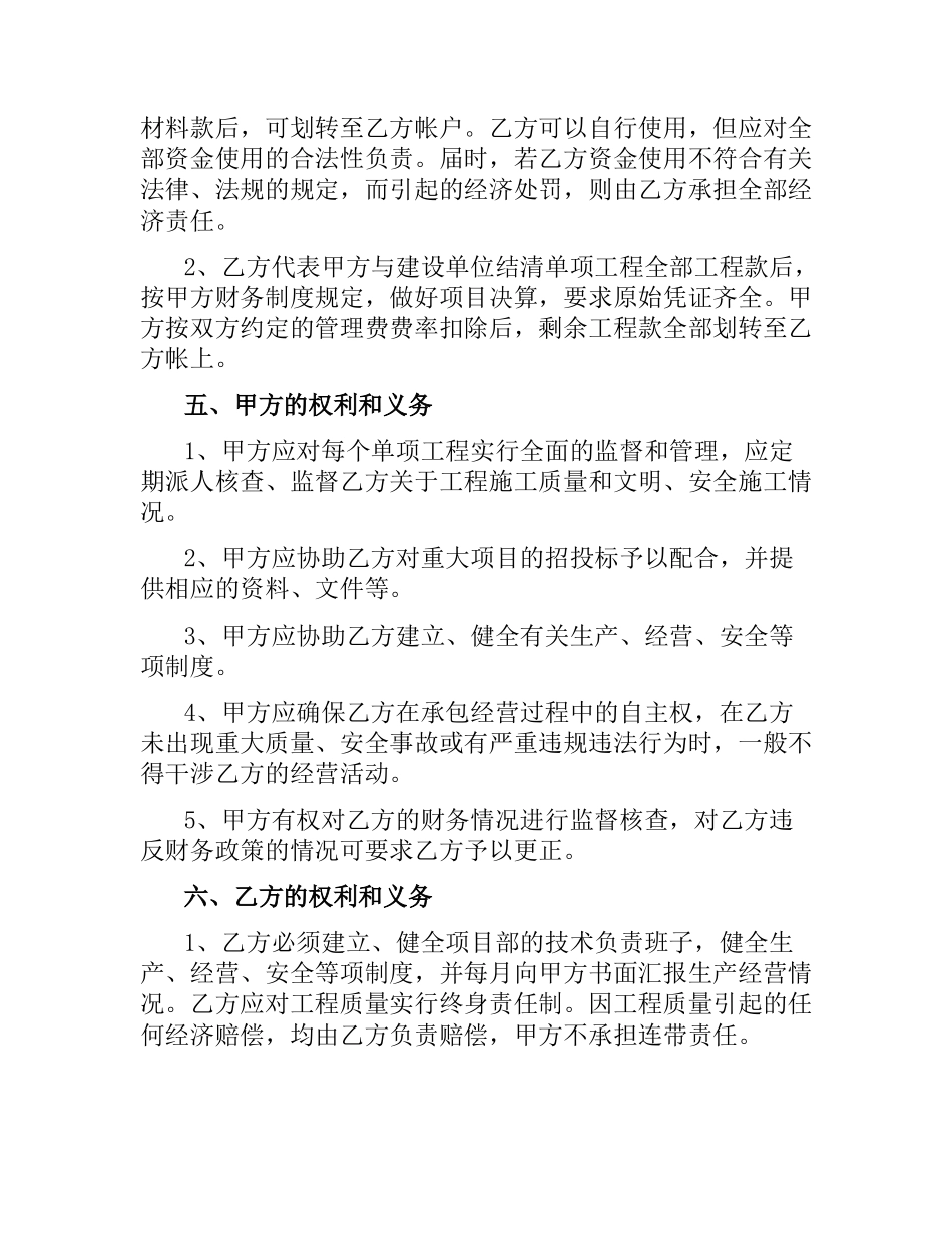 股东内部承包经营合同模板.docx_第2页