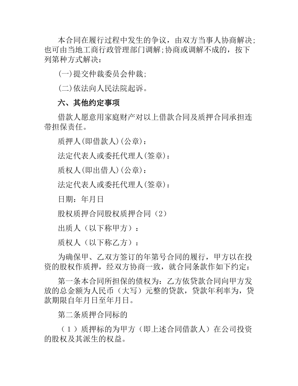 股权质押合同4篇.docx_第3页