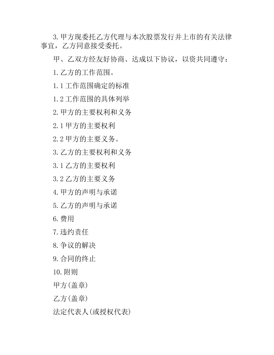 股票合同4篇.docx_第2页