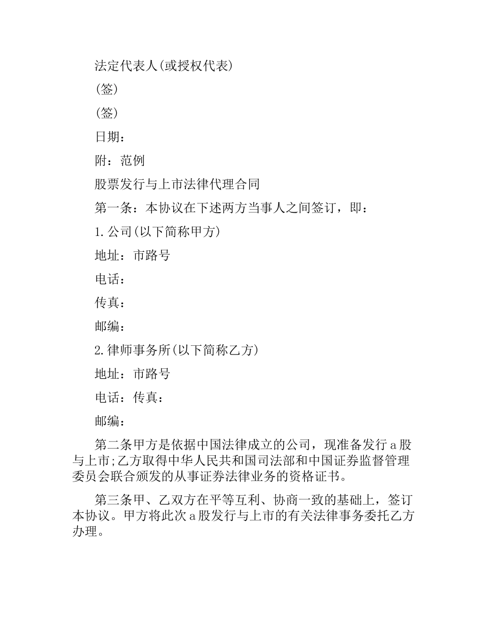 股票合同4篇.docx_第3页