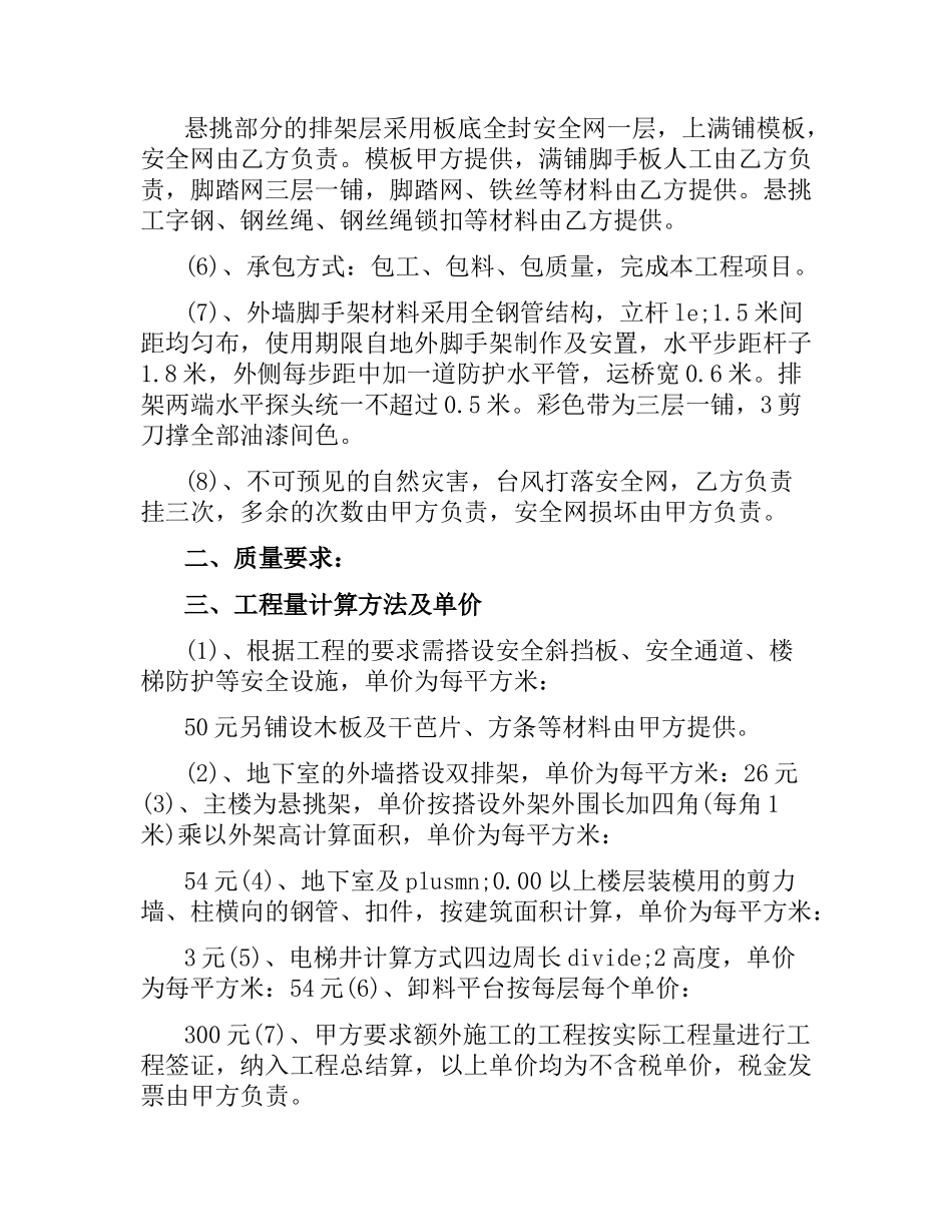 脚手架施工合同范本.docx_第2页