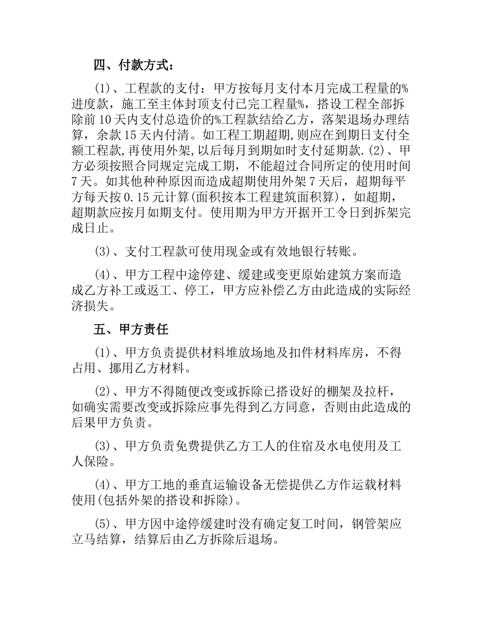 脚手架施工合同范本.docx_第3页