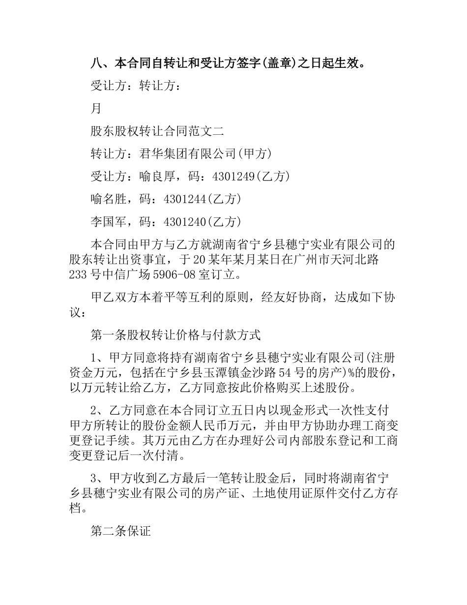 股东股权转让合同.docx_第2页