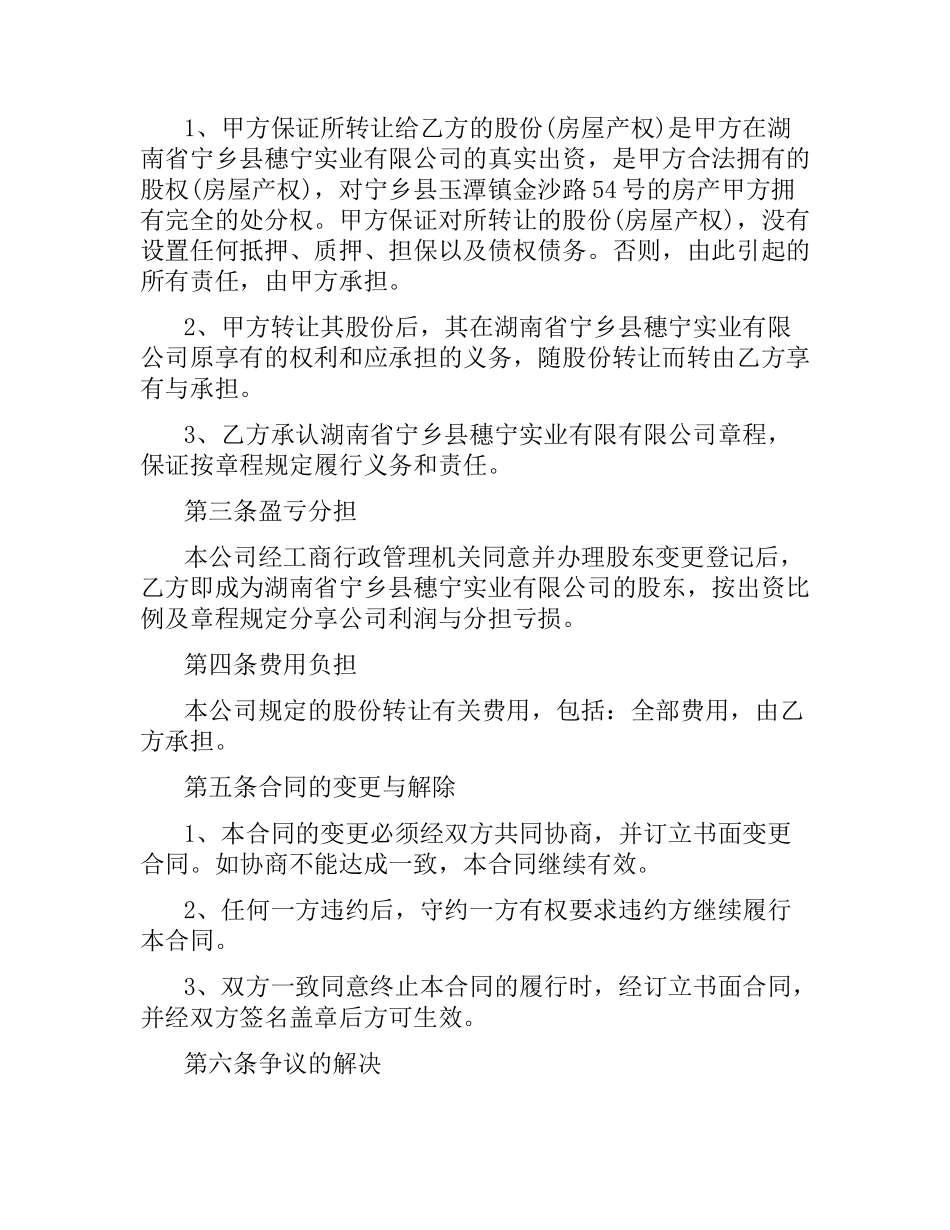 股东股权转让合同.docx_第3页