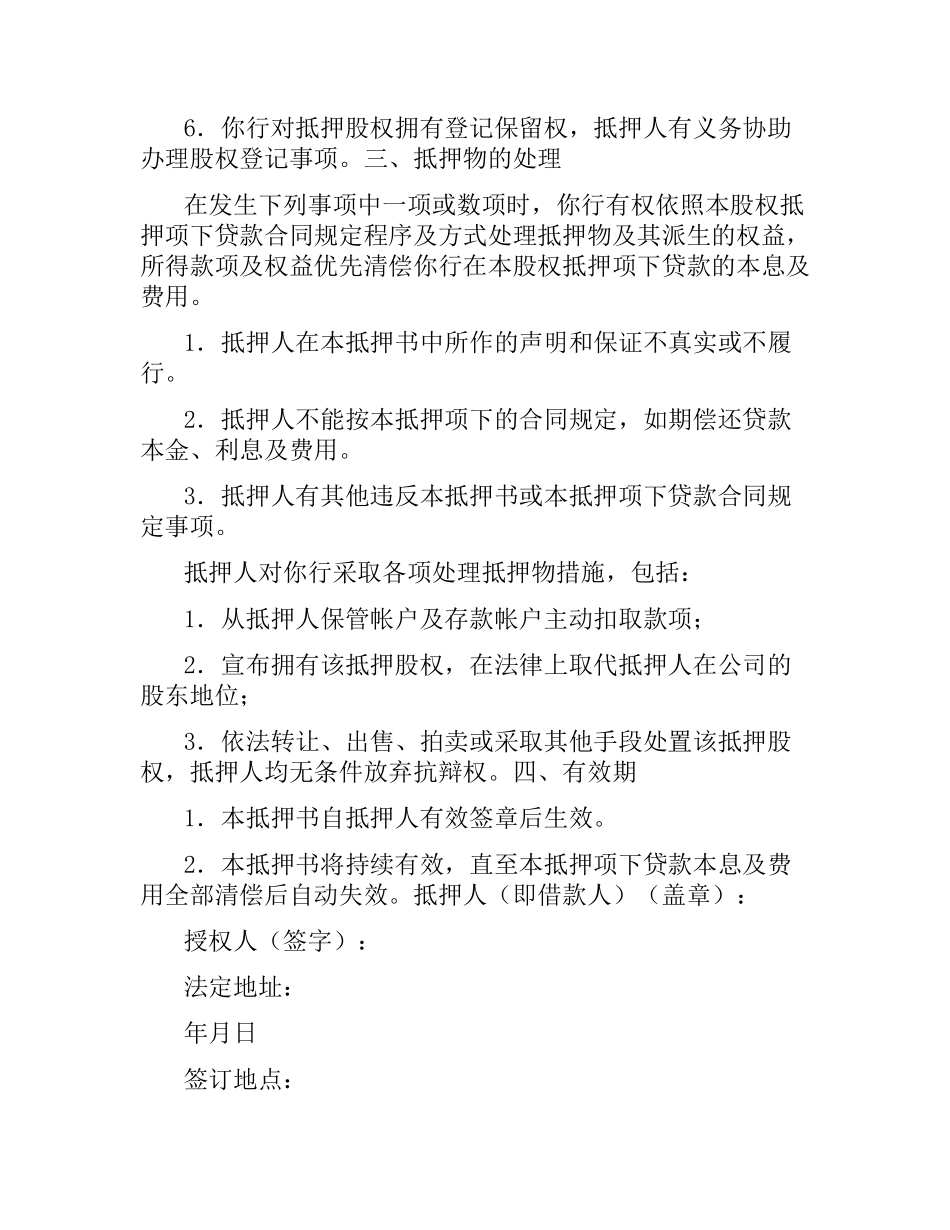 股权抵押合同（二）.docx_第2页