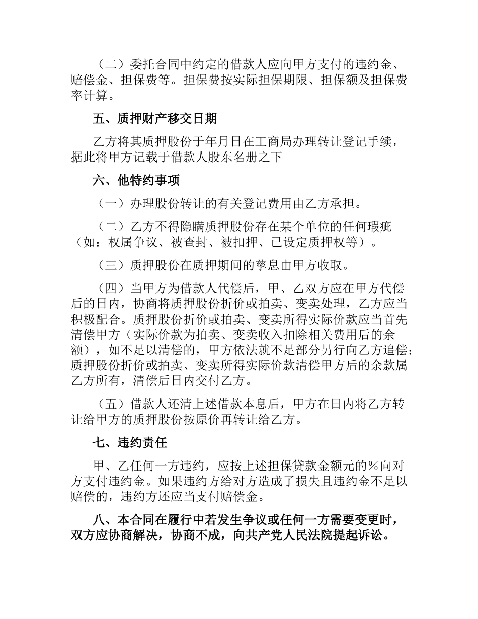 股份质押合同4篇.docx_第2页