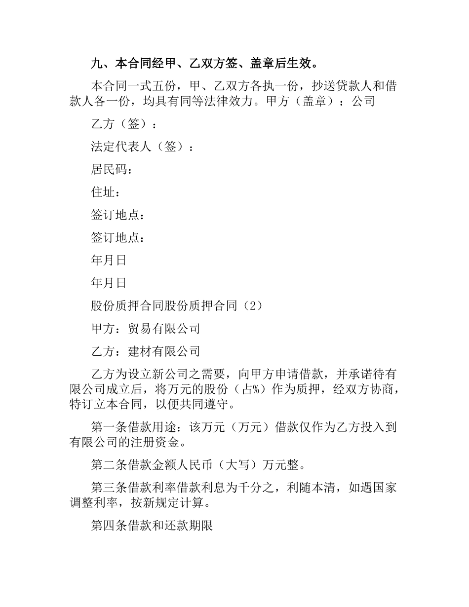 股份质押合同4篇.docx_第3页