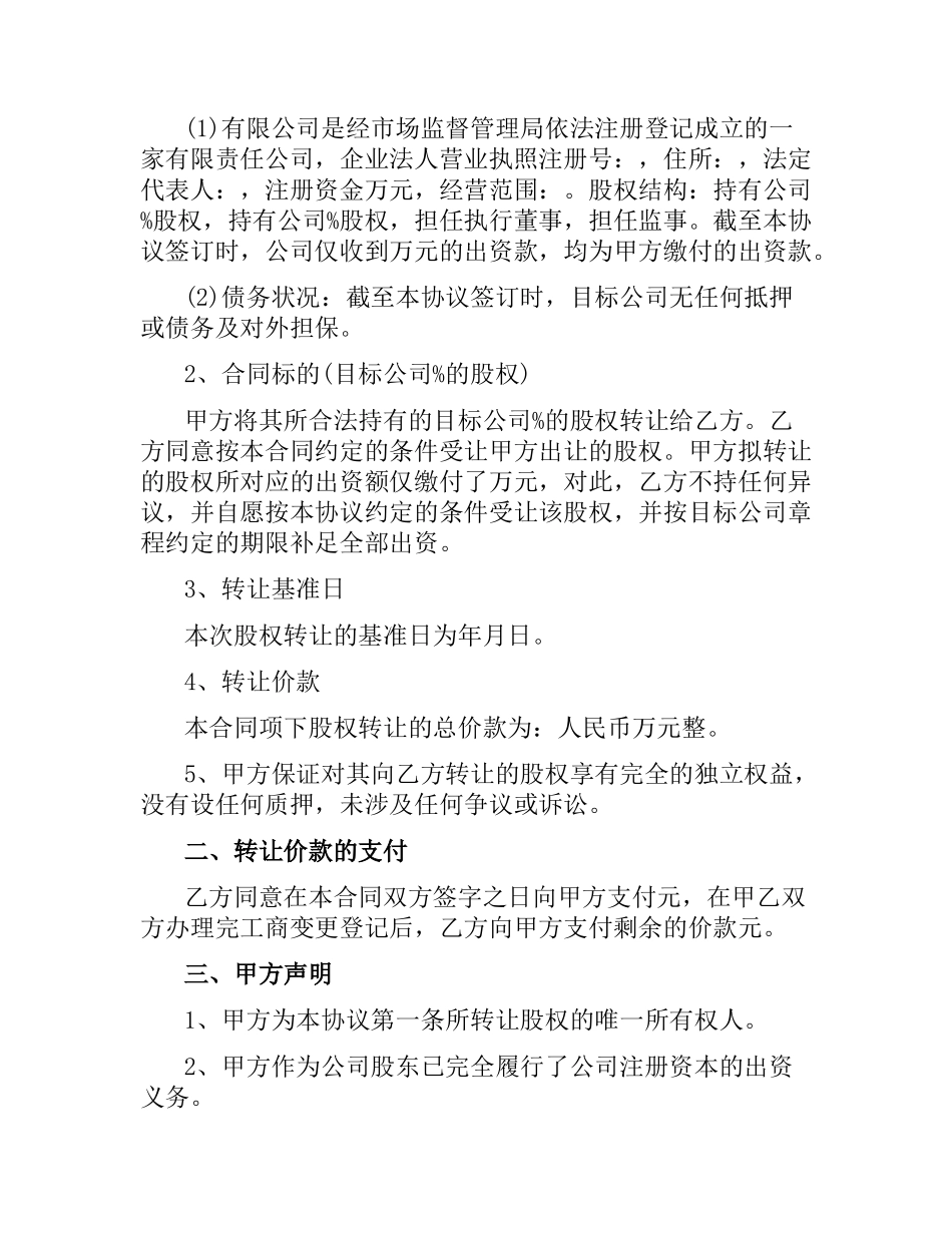 股权转让合同.docx_第2页