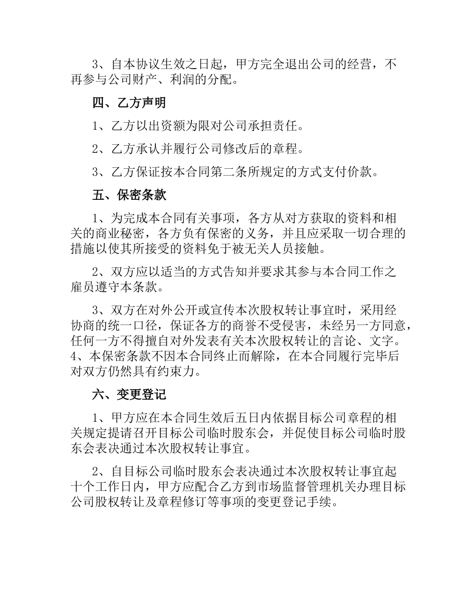 股权转让合同.docx_第3页