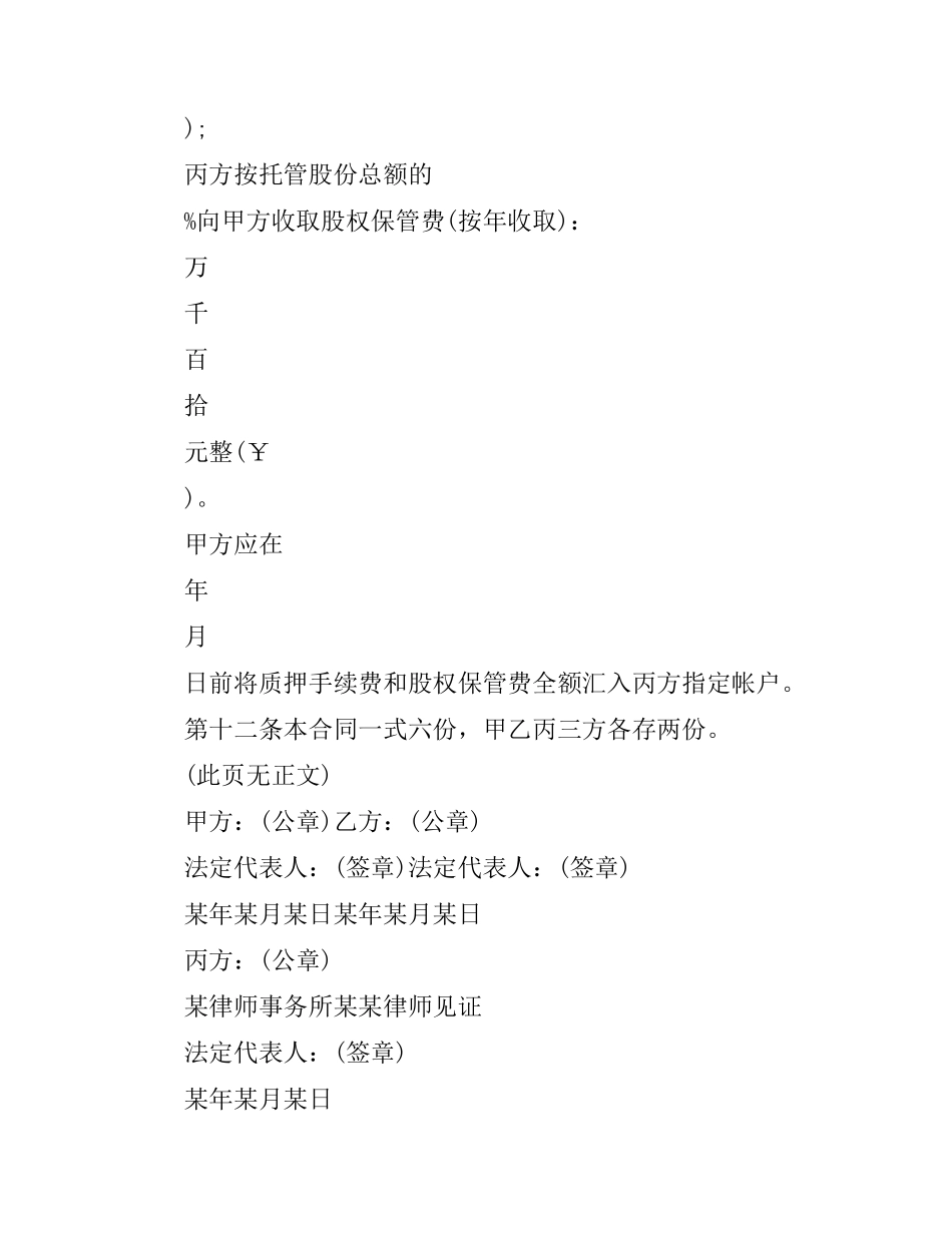 股权质押合同范本.docx_第3页