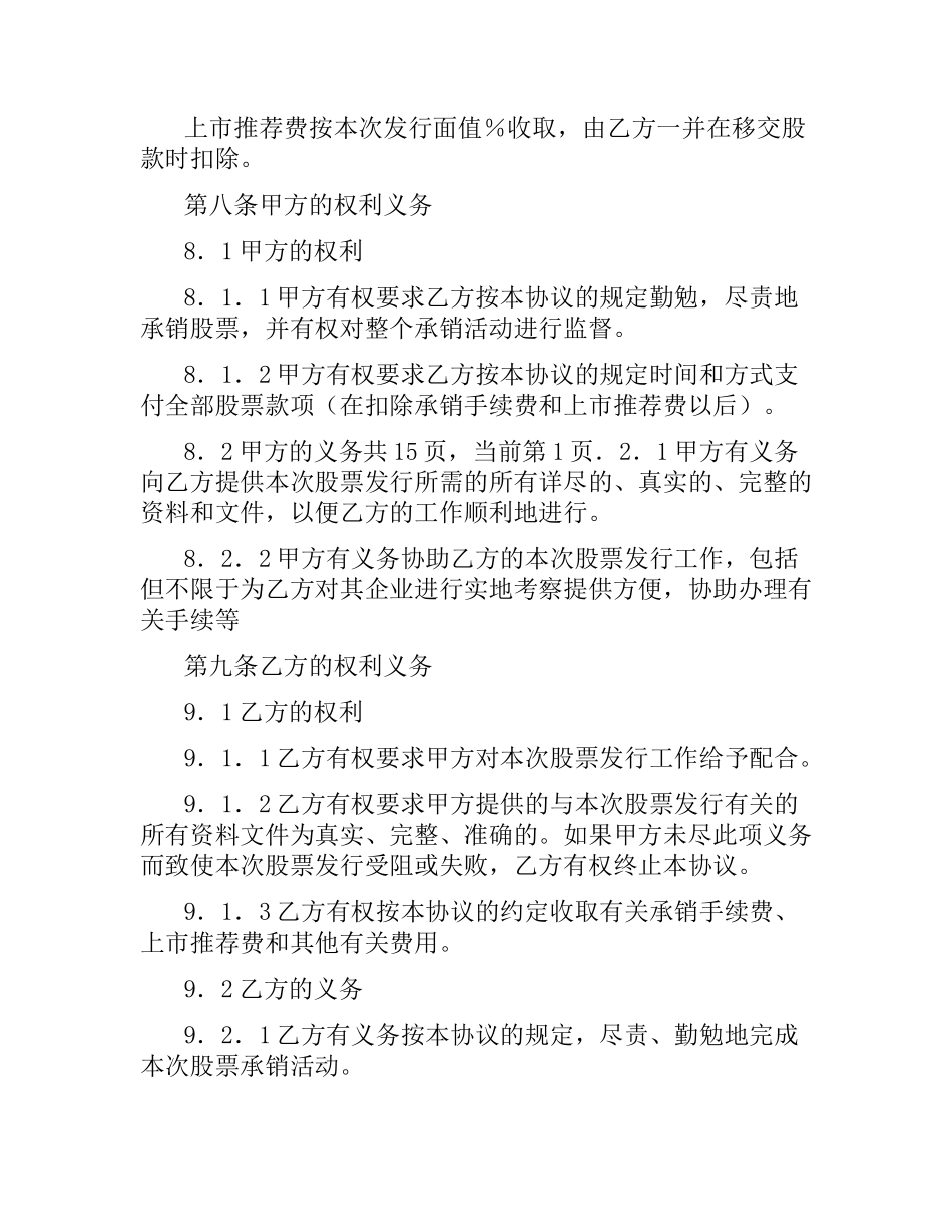 股票发行承销合同.docx_第3页