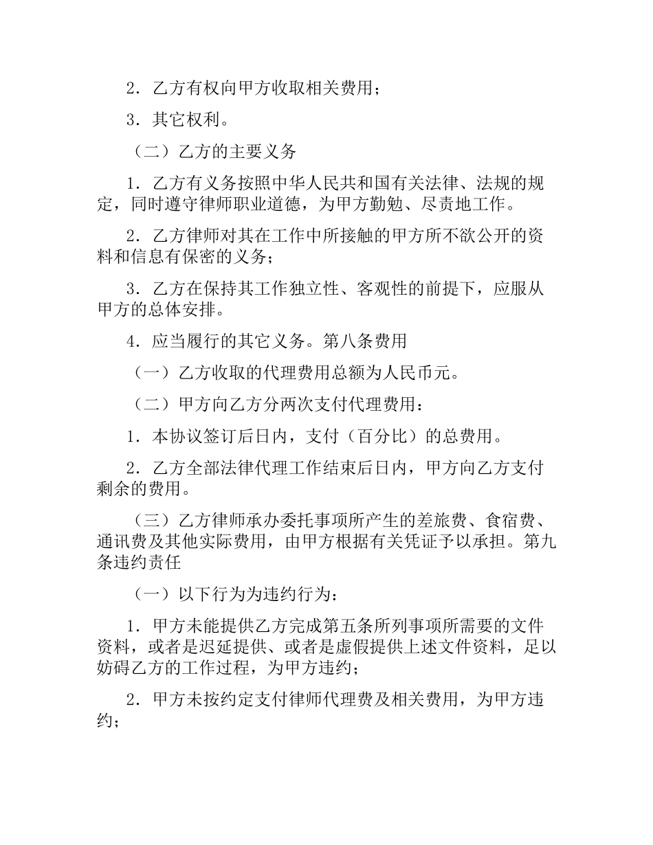 股票发行与上市事务法律服务合同（二）.docx_第3页