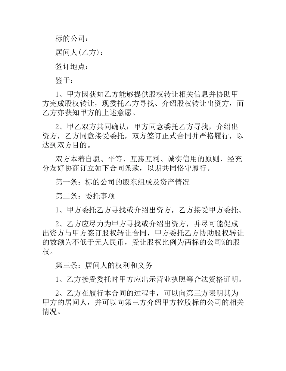 股权转让合同协议书范本.docx_第3页