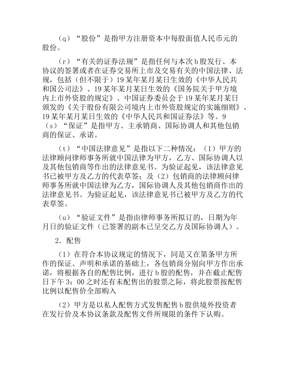 股票发行承销合同（B股）.docx_第3页