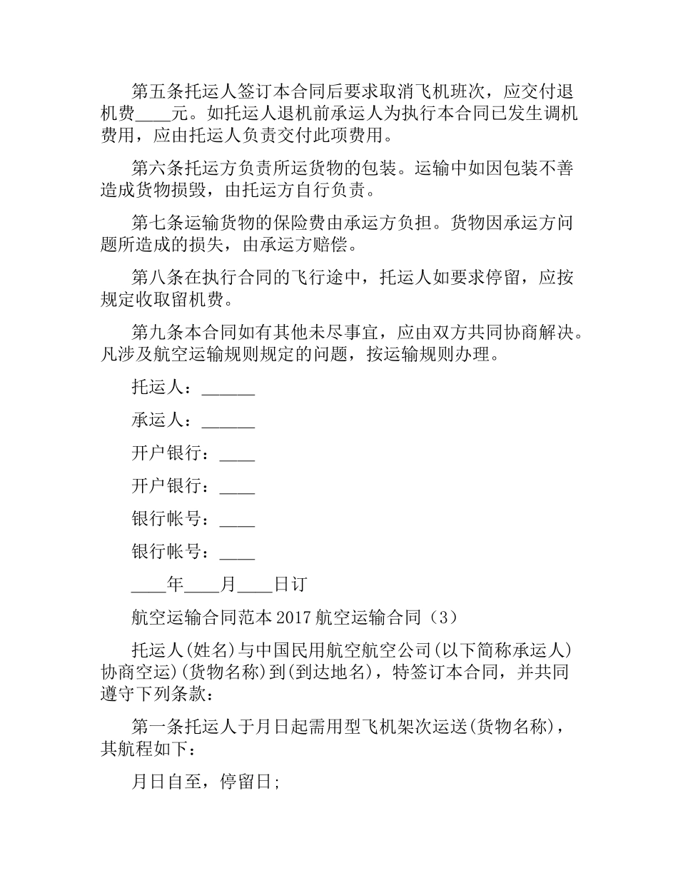 航空运输合同(3篇).docx_第3页