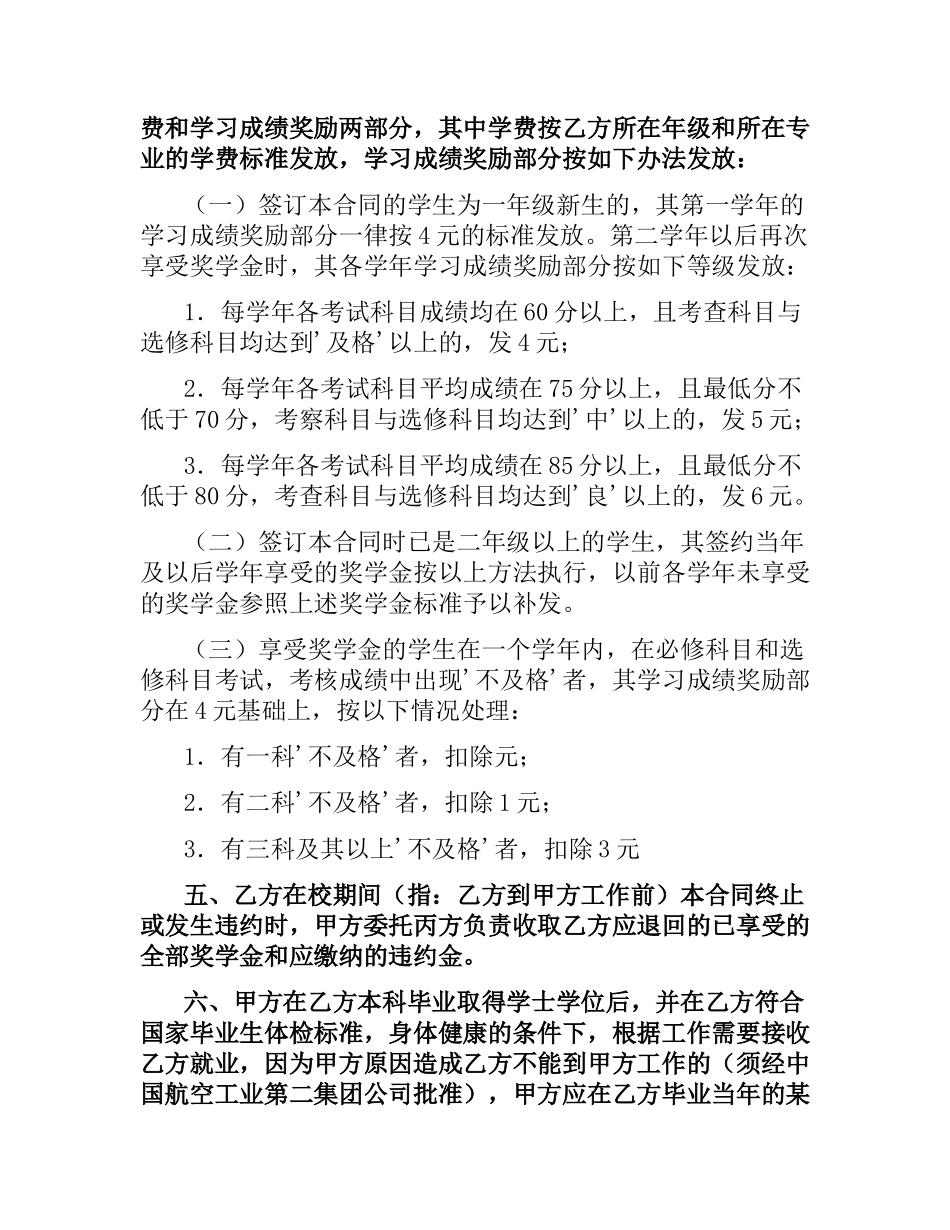 航空科技奖学金合同书.docx_第2页