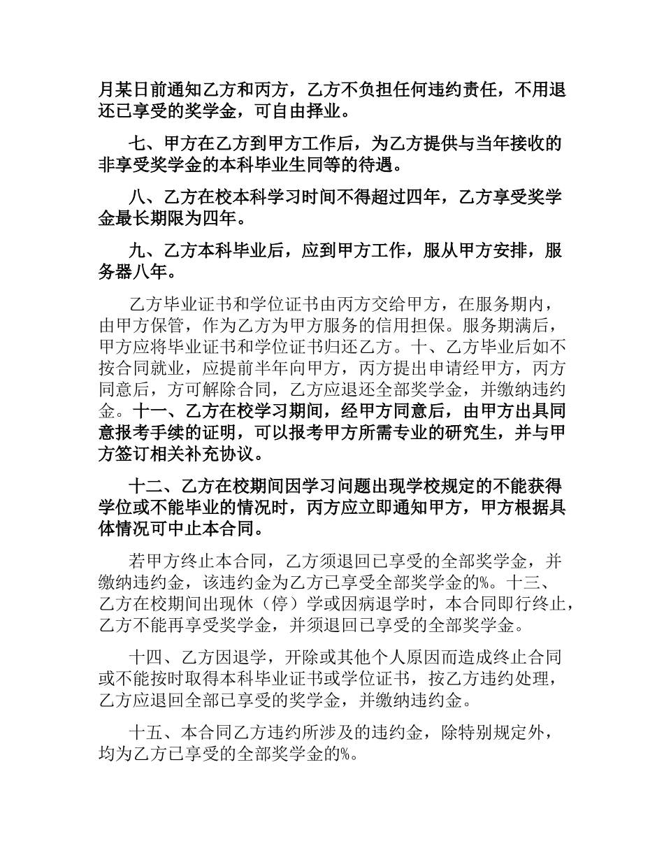 航空科技奖学金合同书.docx_第3页