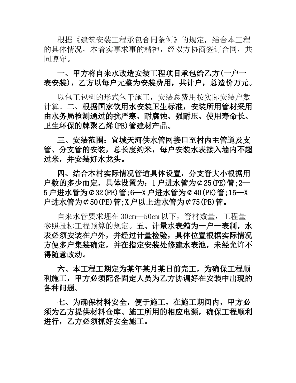 自来水建设工程合同书样本.docx_第3页