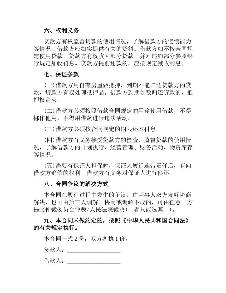 自然人适用借款合同范本.docx_第2页