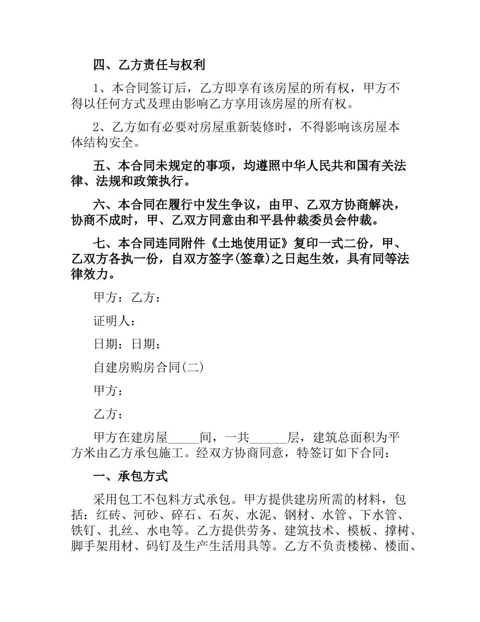 自建房购房合同.docx_第2页