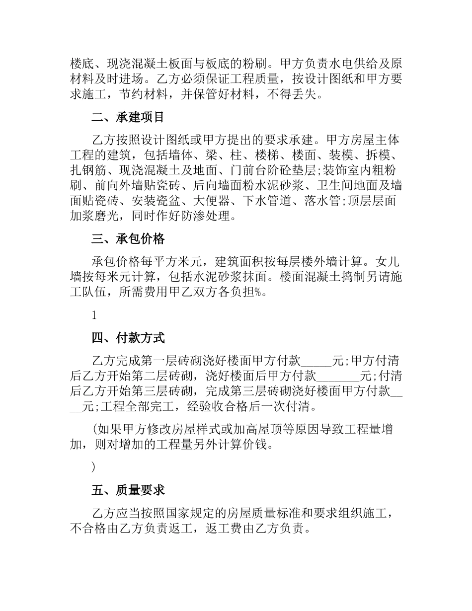 自建房购房合同.docx_第3页
