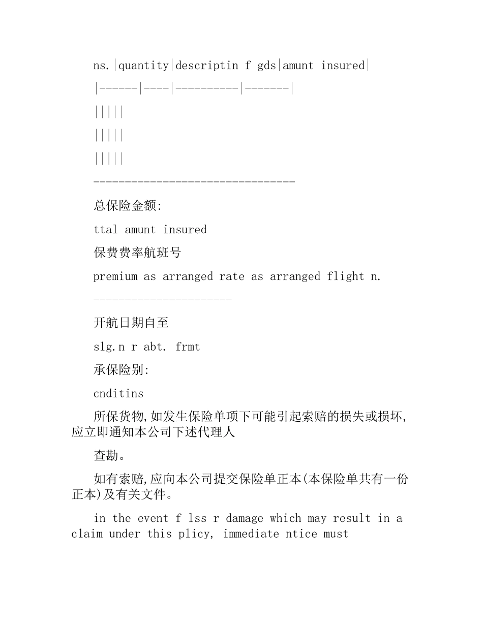 航空货物运输保险合同（二）.docx_第2页