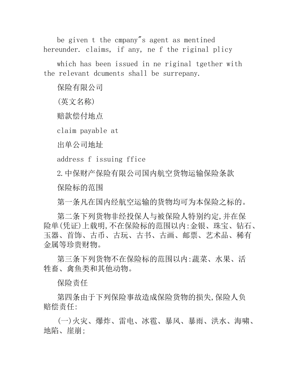 航空货物运输保险合同（二）.docx_第3页