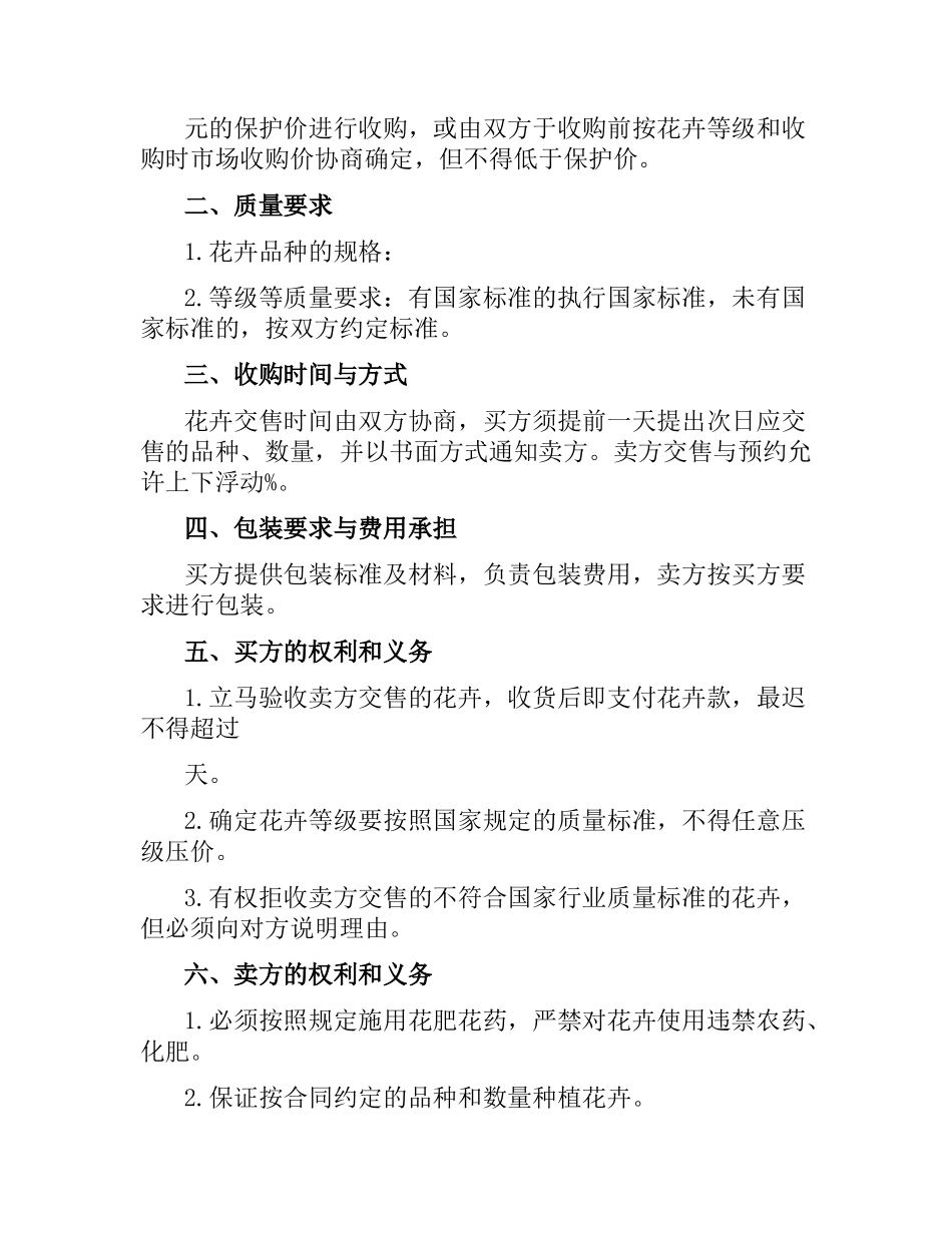 花卉订购合同.docx_第2页