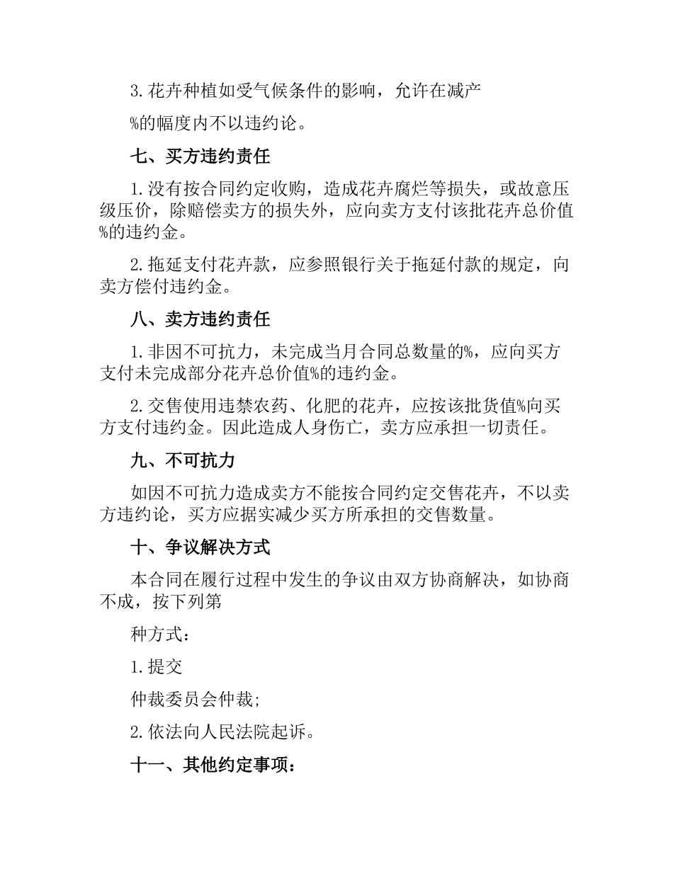 花卉订购合同.docx_第3页
