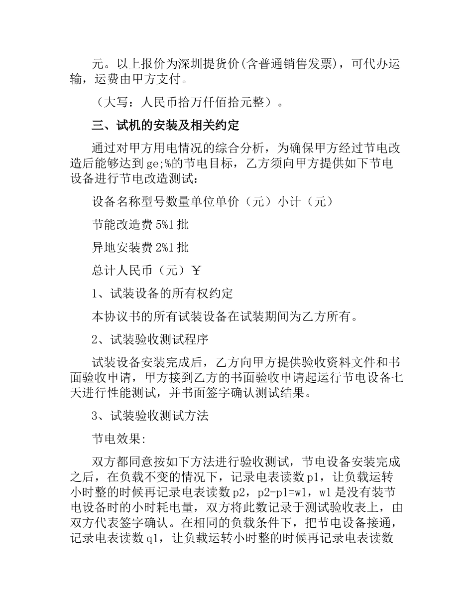 节电系统工程服务合同.docx_第2页