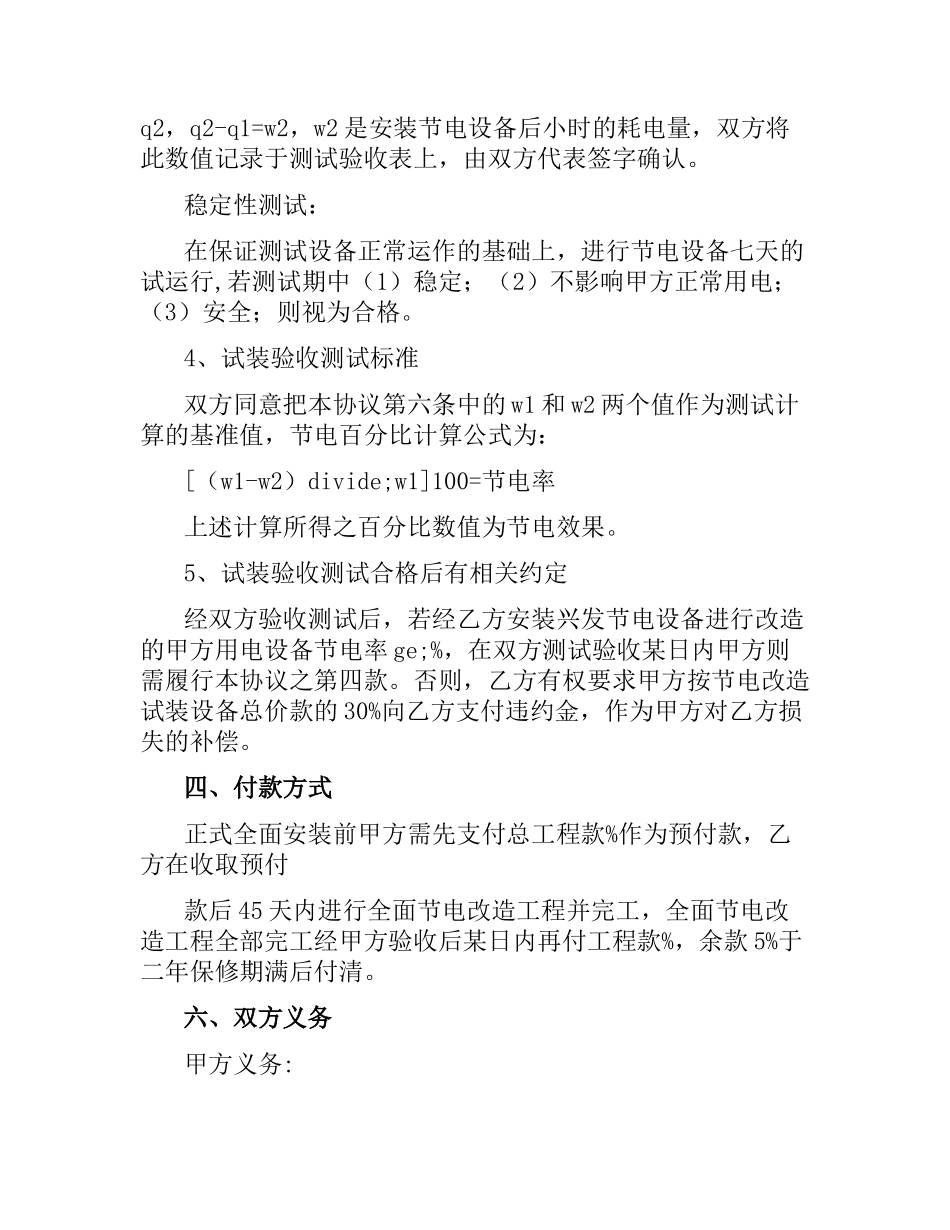 节电系统工程服务合同.docx_第3页