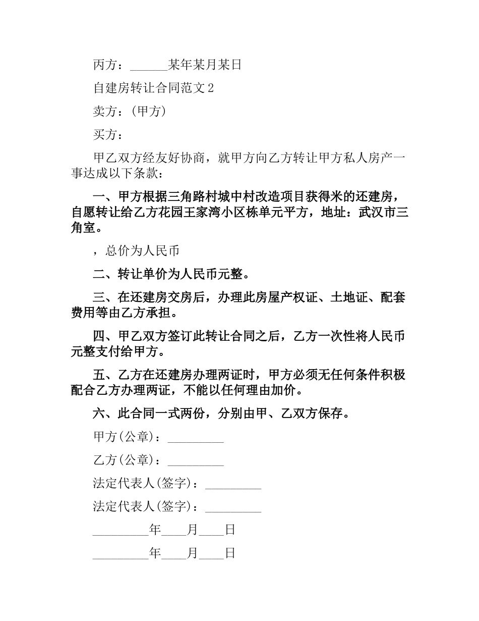 自建房转让合同.docx_第3页