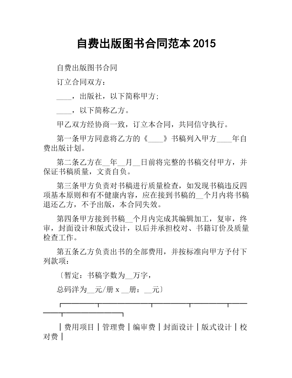 自费出版图书合同范本2015.docx_第1页