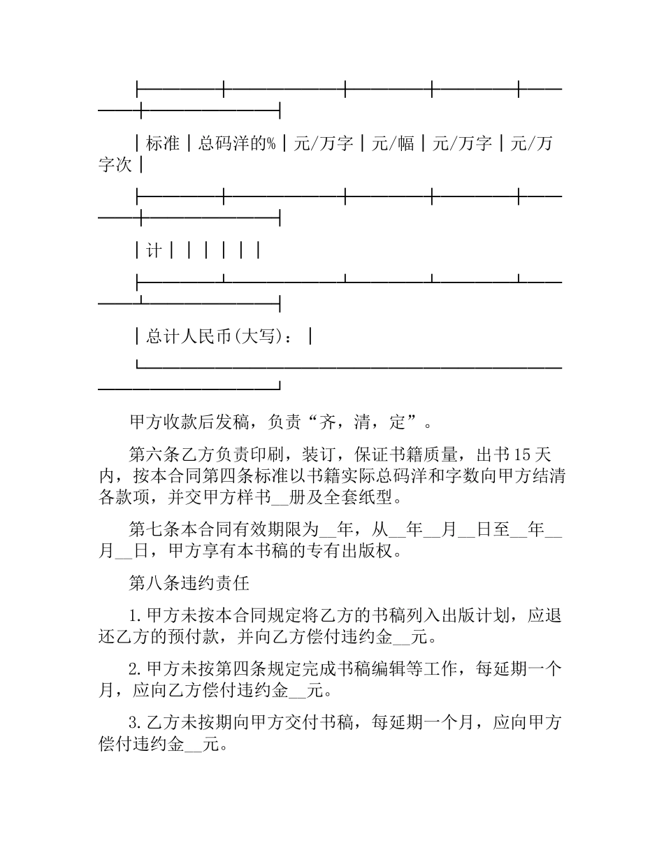 自费出版图书合同范本2015.docx_第2页