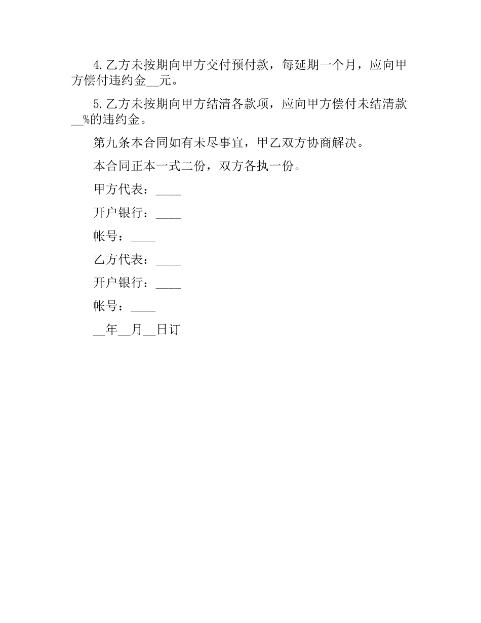 自费出版图书合同范本2015.docx_第3页