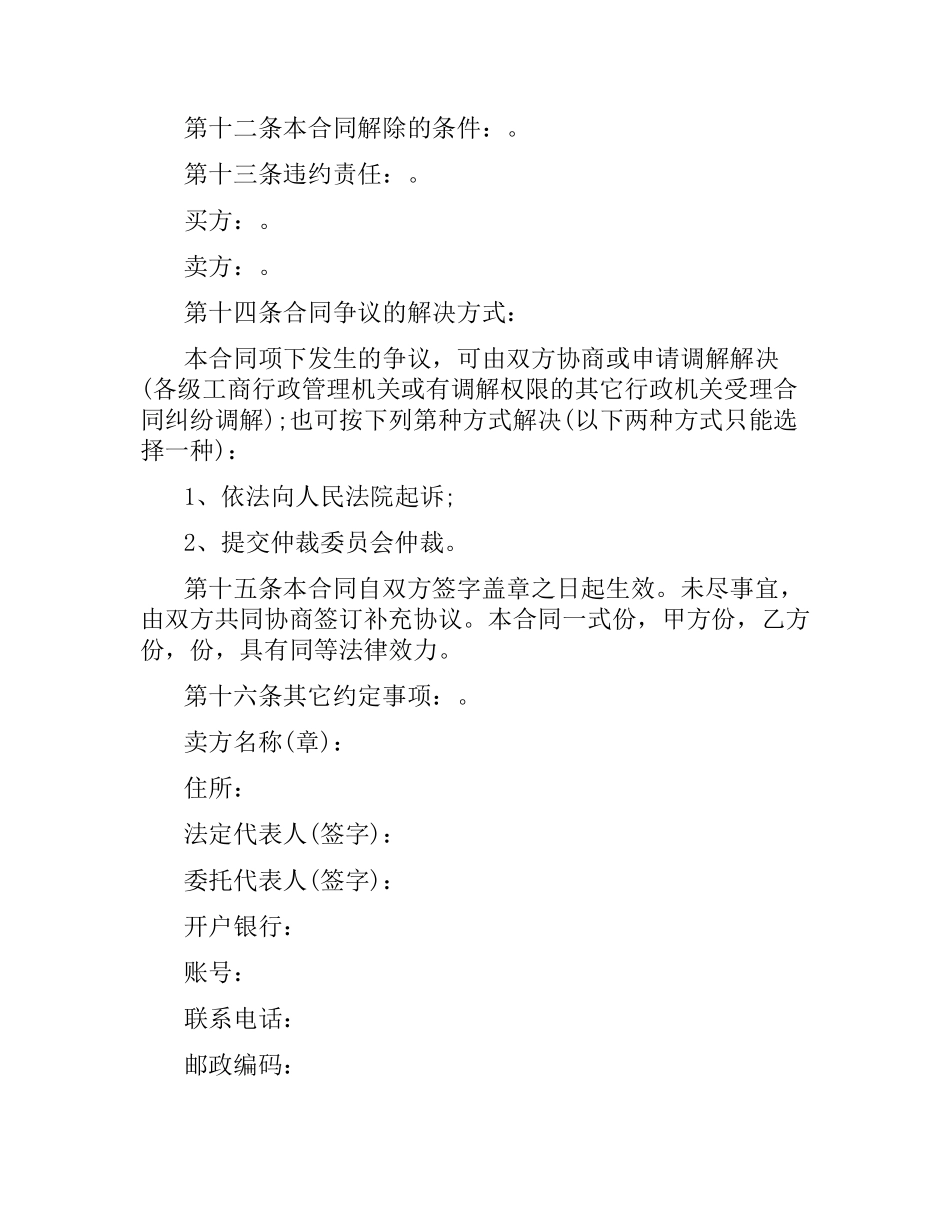 花卉买卖合同范本.docx_第2页