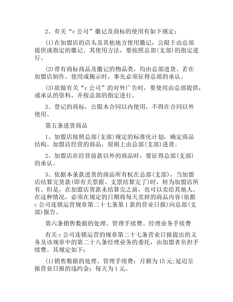自由连锁加盟合同（二）.docx_第3页