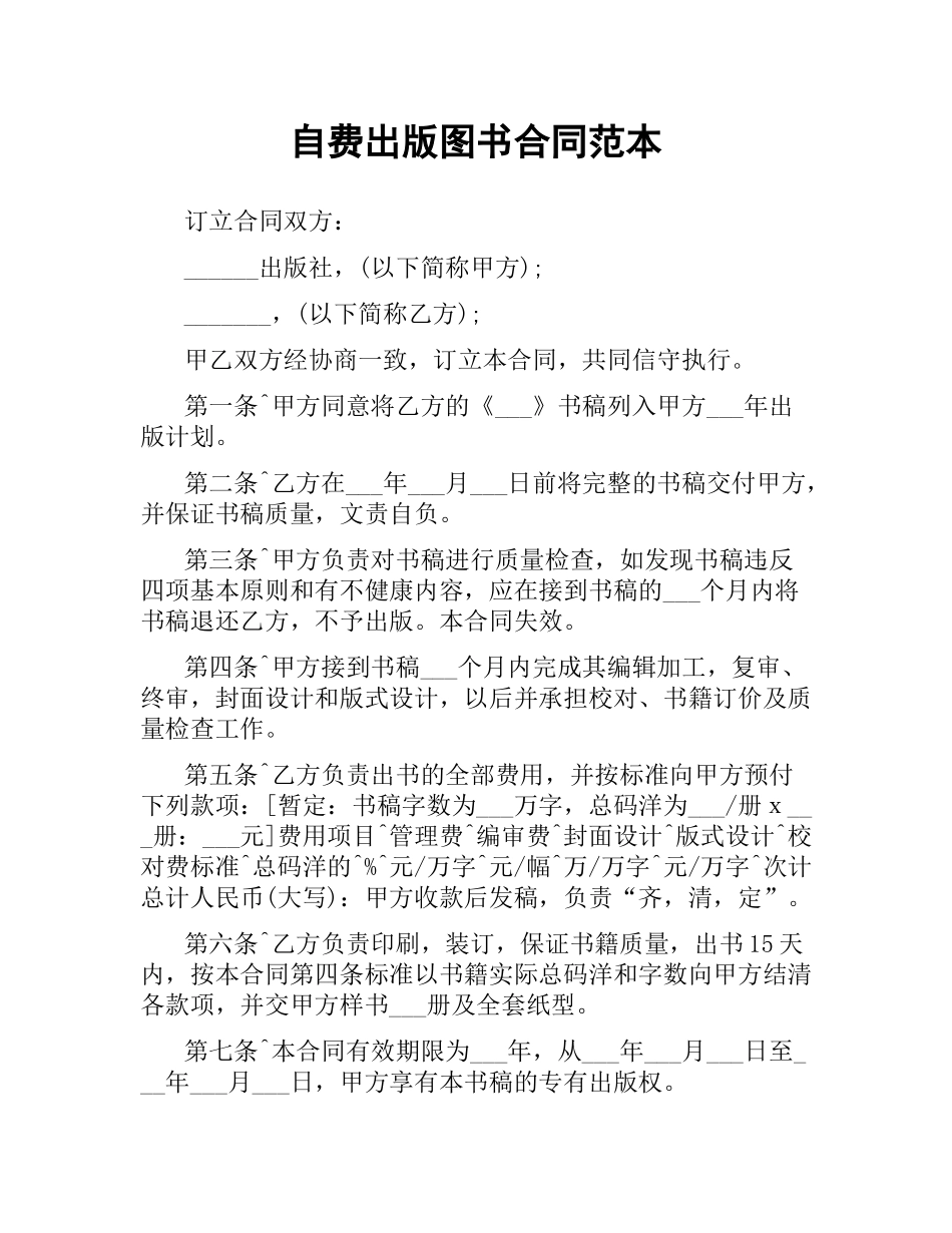 自费出版图书合同范本.docx_第1页