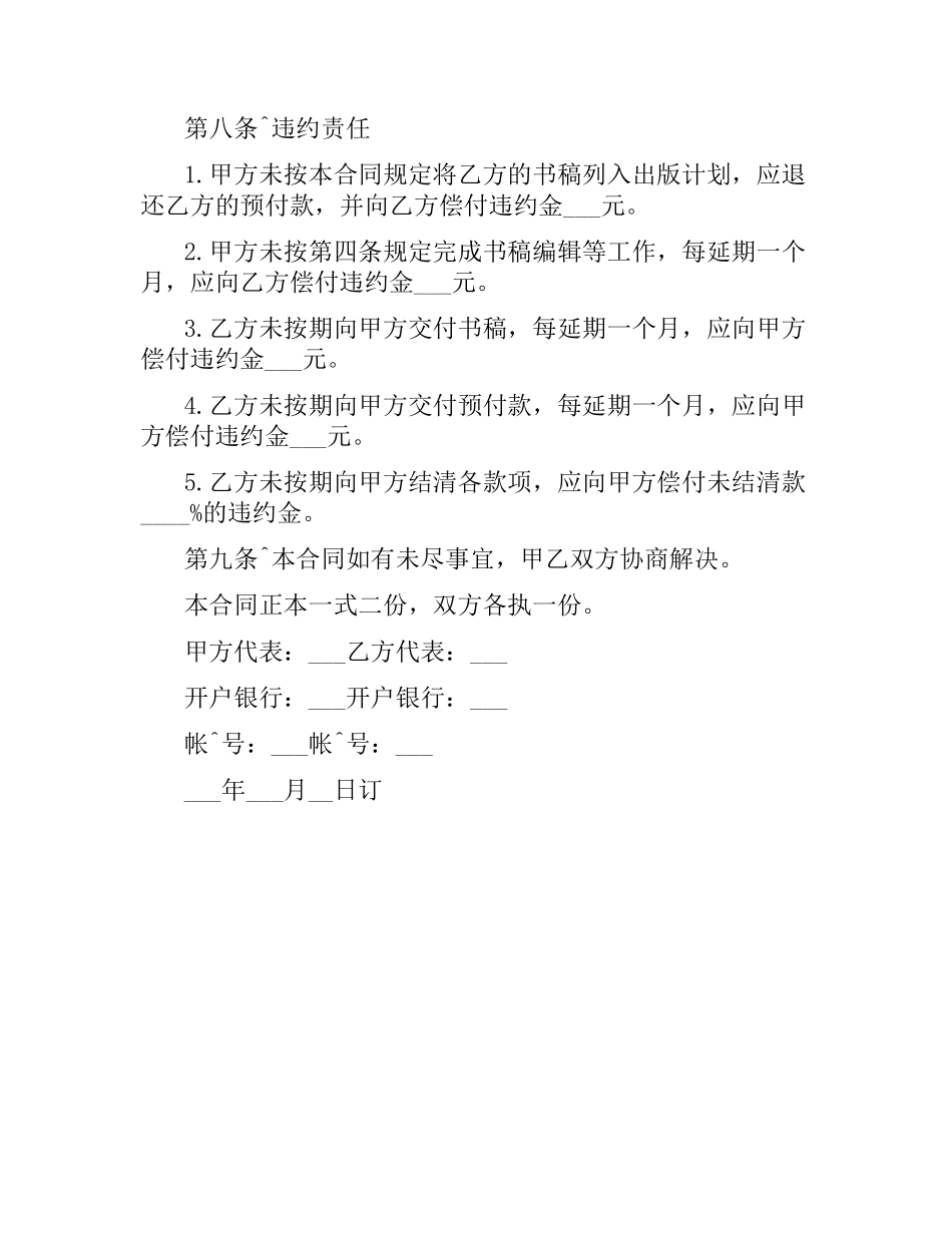 自费出版图书合同范本.docx_第2页