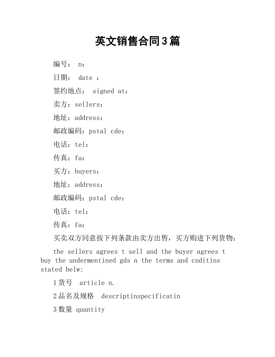 英文销售合同3篇.docx_第1页