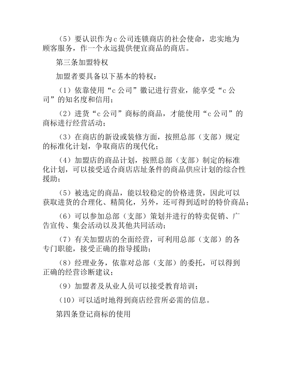 自由连锁加盟合同.docx_第2页