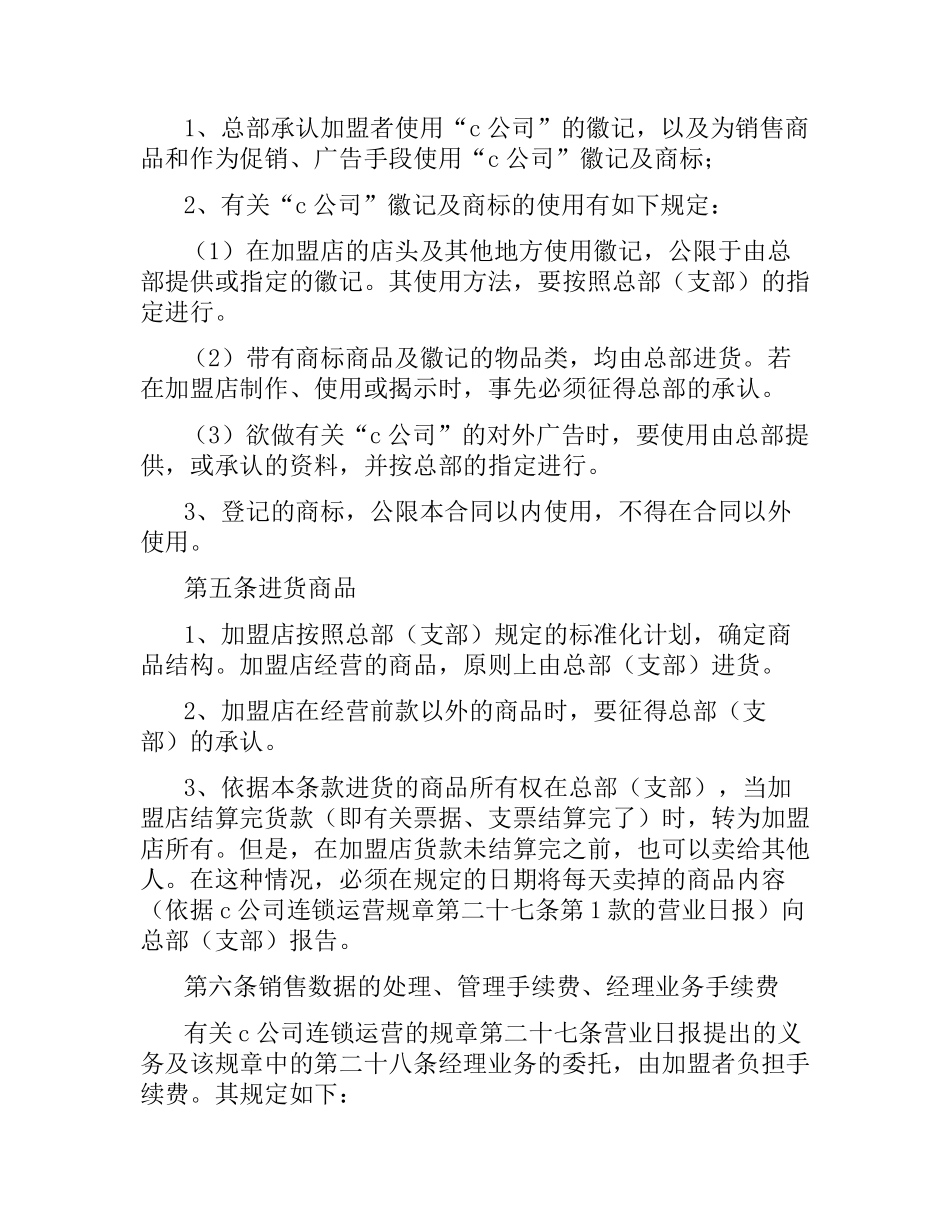自由连锁加盟合同.docx_第3页