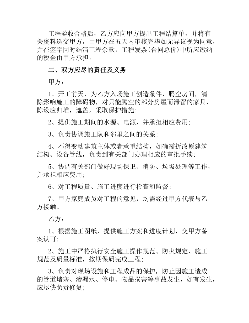 苏州家庭装修合同.docx_第2页