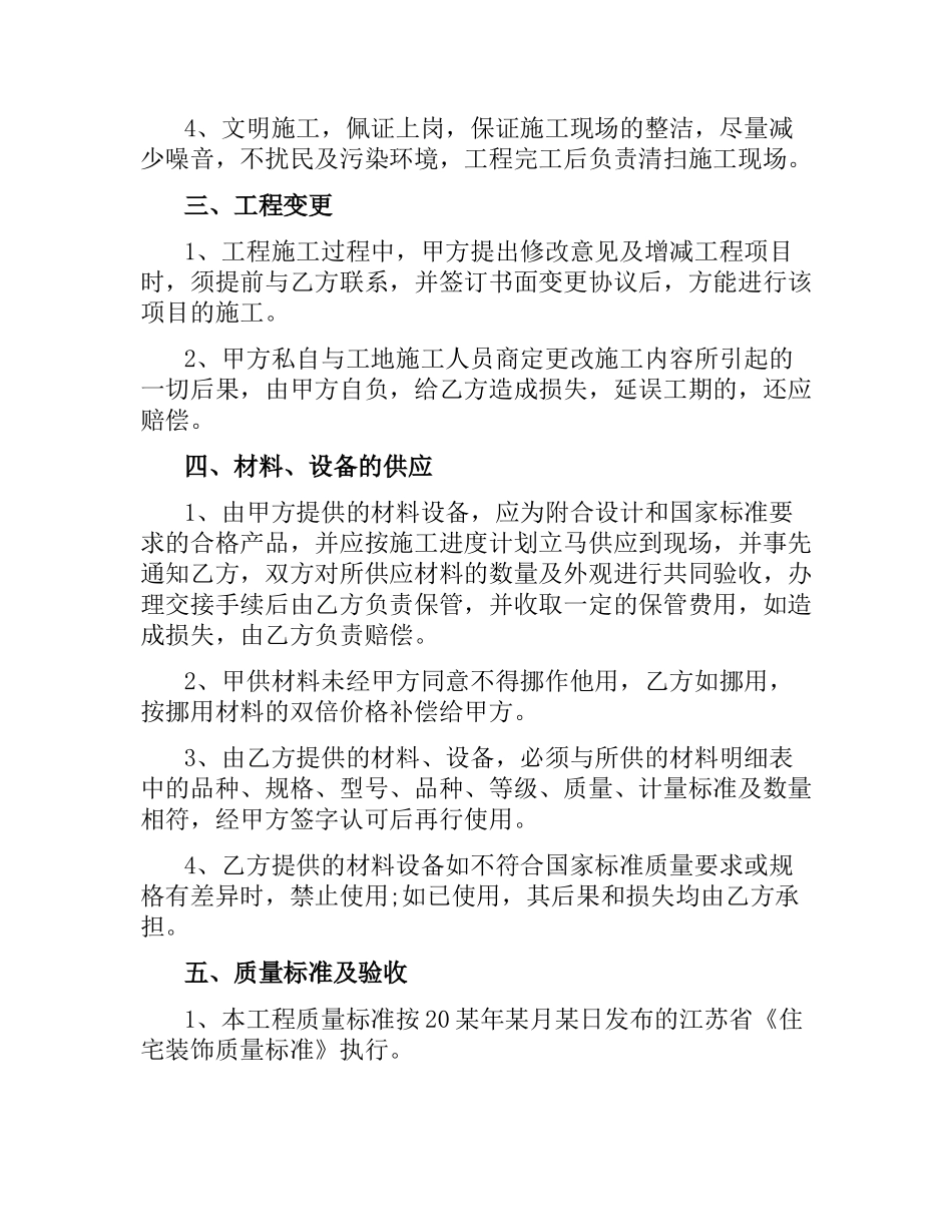 苏州家庭装修合同.docx_第3页
