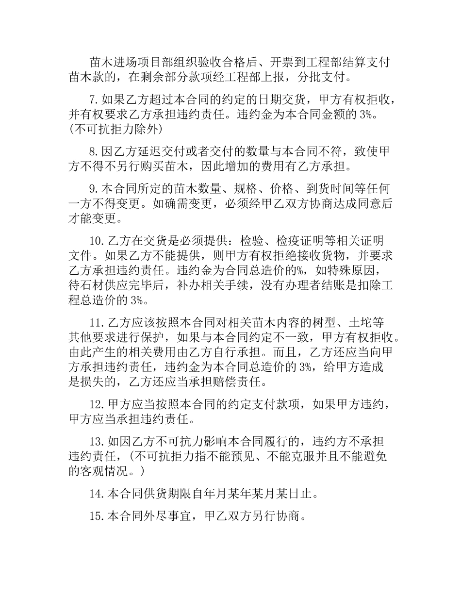 苗木采购合同范本.docx_第2页