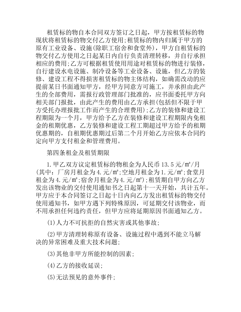 茂名市厂房租赁合同范本.docx_第2页