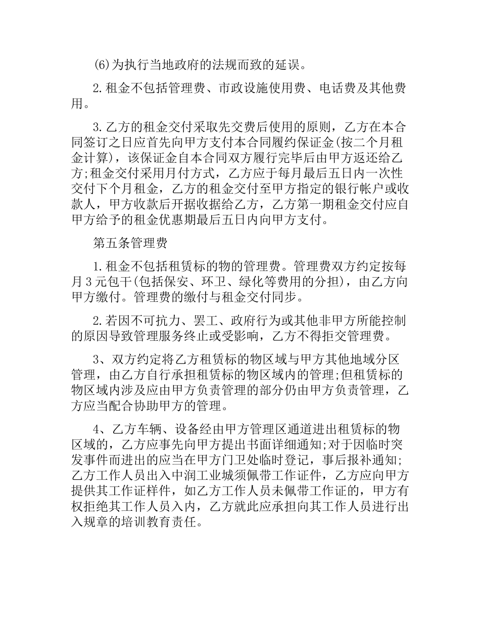 茂名市厂房租赁合同范本.docx_第3页